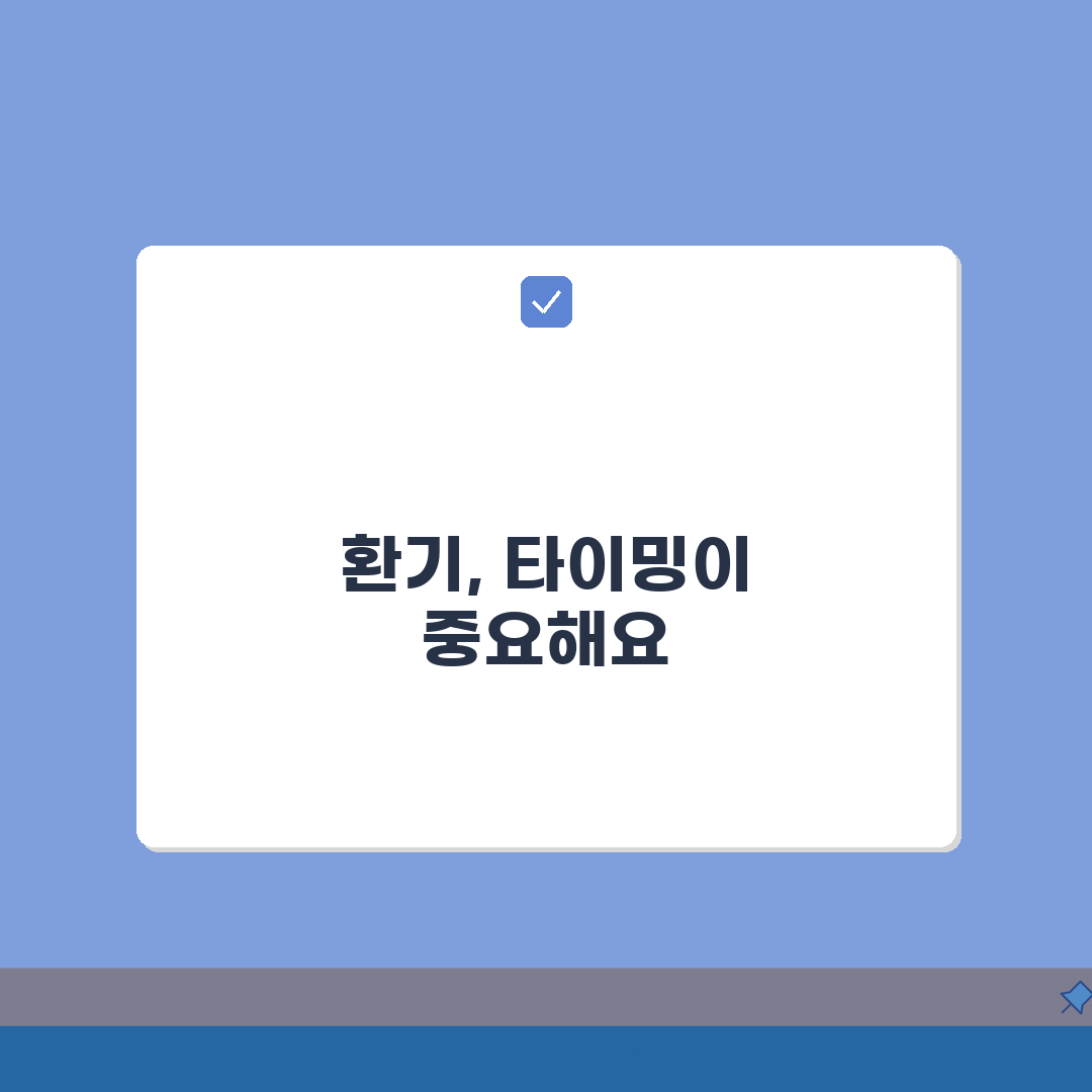 환기 시키기 좋은 시간 언제인지: 실내 공기 순환 적정 시간 5가지