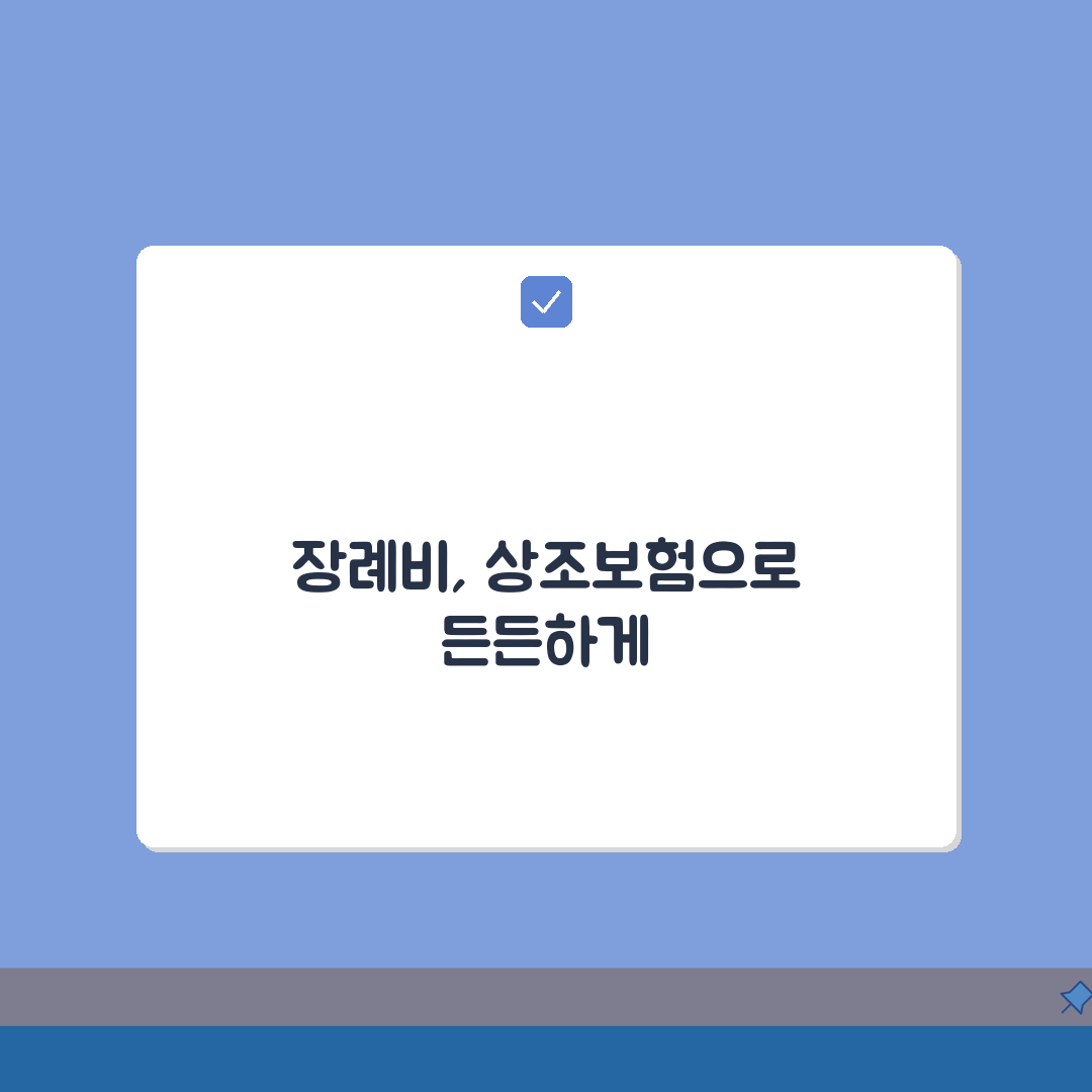 장례비용 항목별 상조 보험 적용, 장례식 비용 화장 매장 장의사 꼼꼼히 알아보기