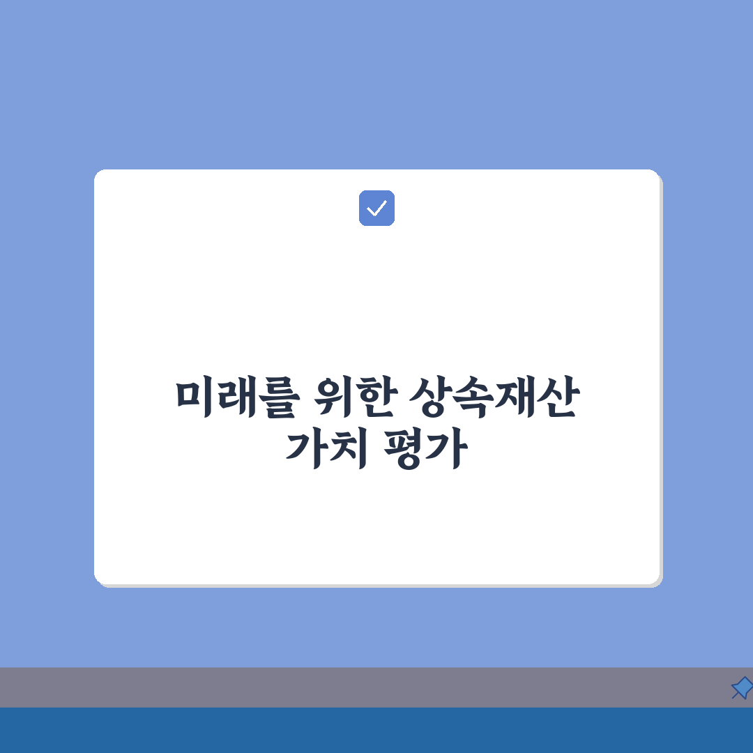 상속재산 감정평가 기준: 부동산, 귀중품 평가방법 5가지 꿀팁