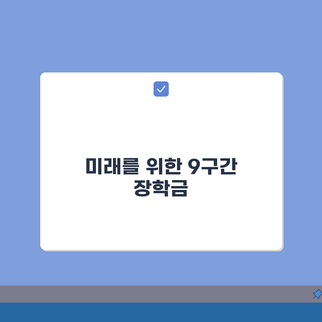 국가장학금 9구간 확대, 장학금액 인상(+신청) 200% 활용법