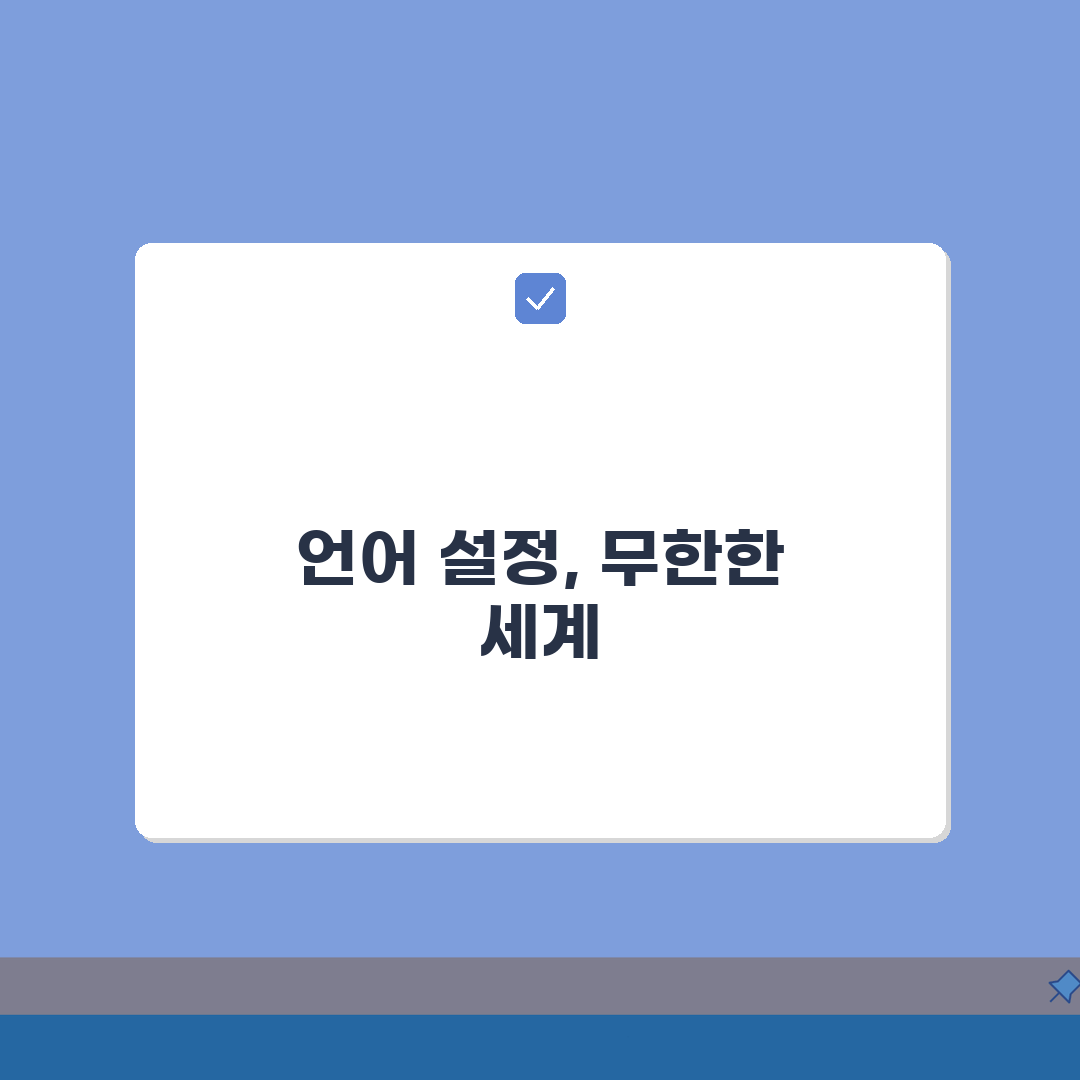 플레이스토어 언어설정 변경하는 방법, 3단계로 쉽게 따라하기