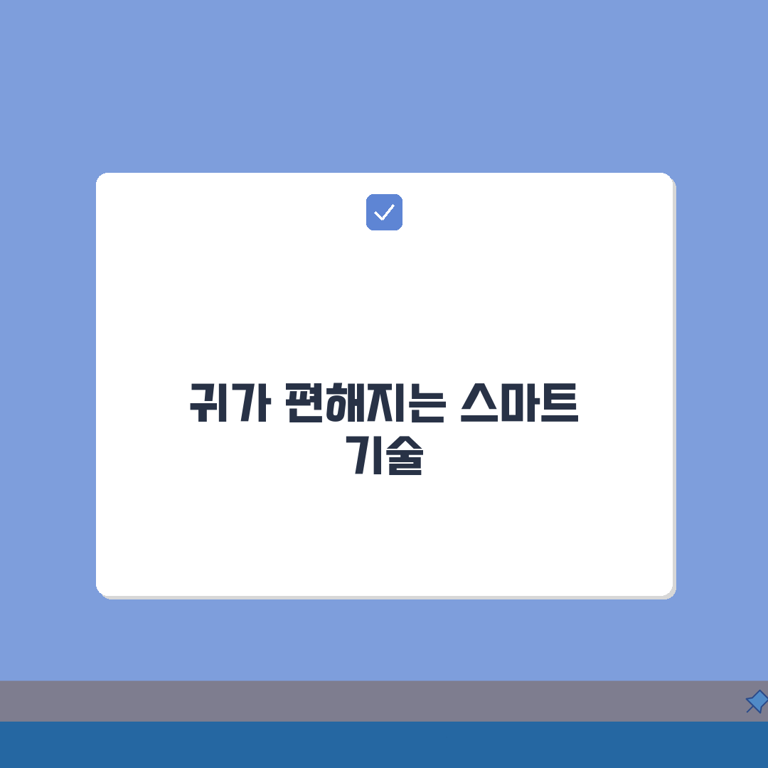 스마트 보청기 기능소개: 앱연동/원격조정 + 데이터분석, 이렇게 활용하세요!