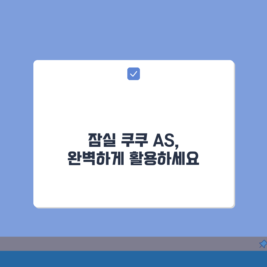 송파 잠실 쿠쿠 서비스센터 예약부터 수리비까지, AS센터 총정리