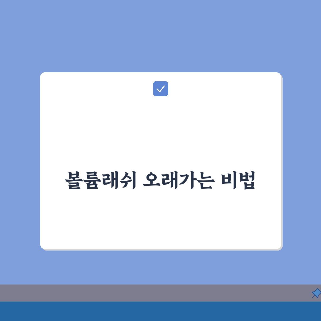 서울 송파구 문정동 속눈썹연장 잘하는곳 포인트래쉬 볼륨래쉬 관리법 꿀팁