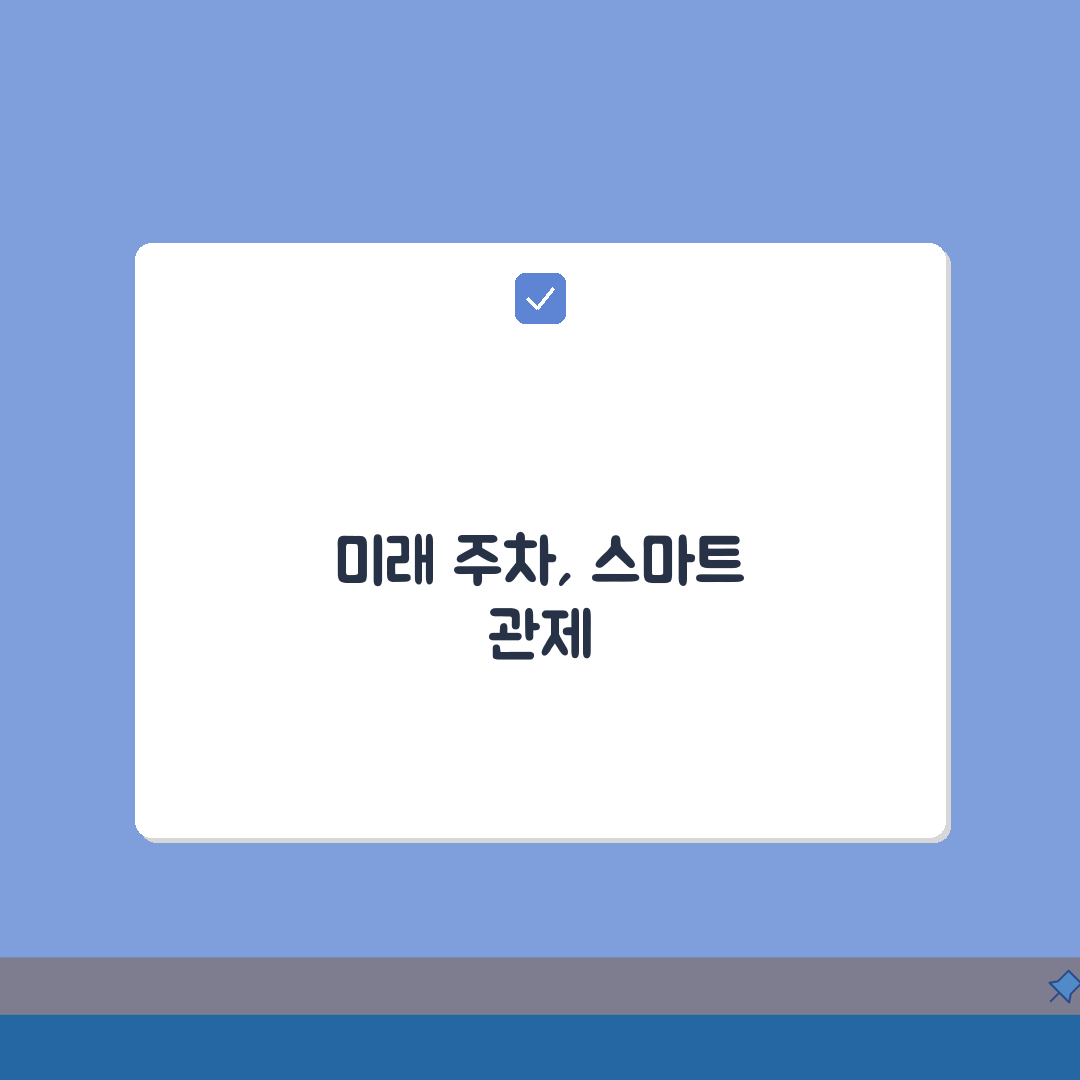 주차관제원 근로계약서 작성가이드: 교대근무 조건 설정 5가지 팁