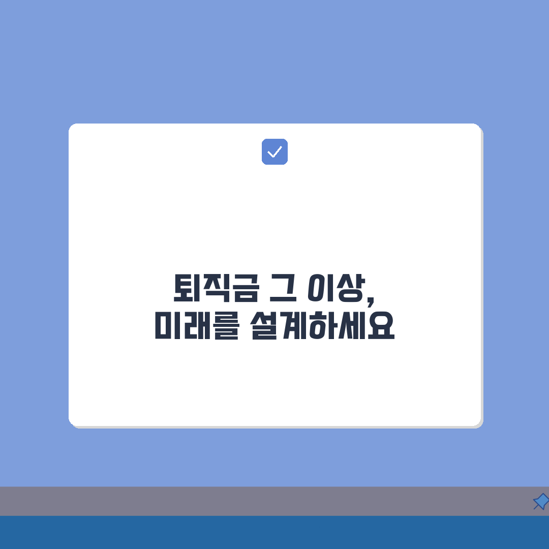 퇴직금계산기 사용법 완벽가이드: 세전 세후 총정리 꿀팁