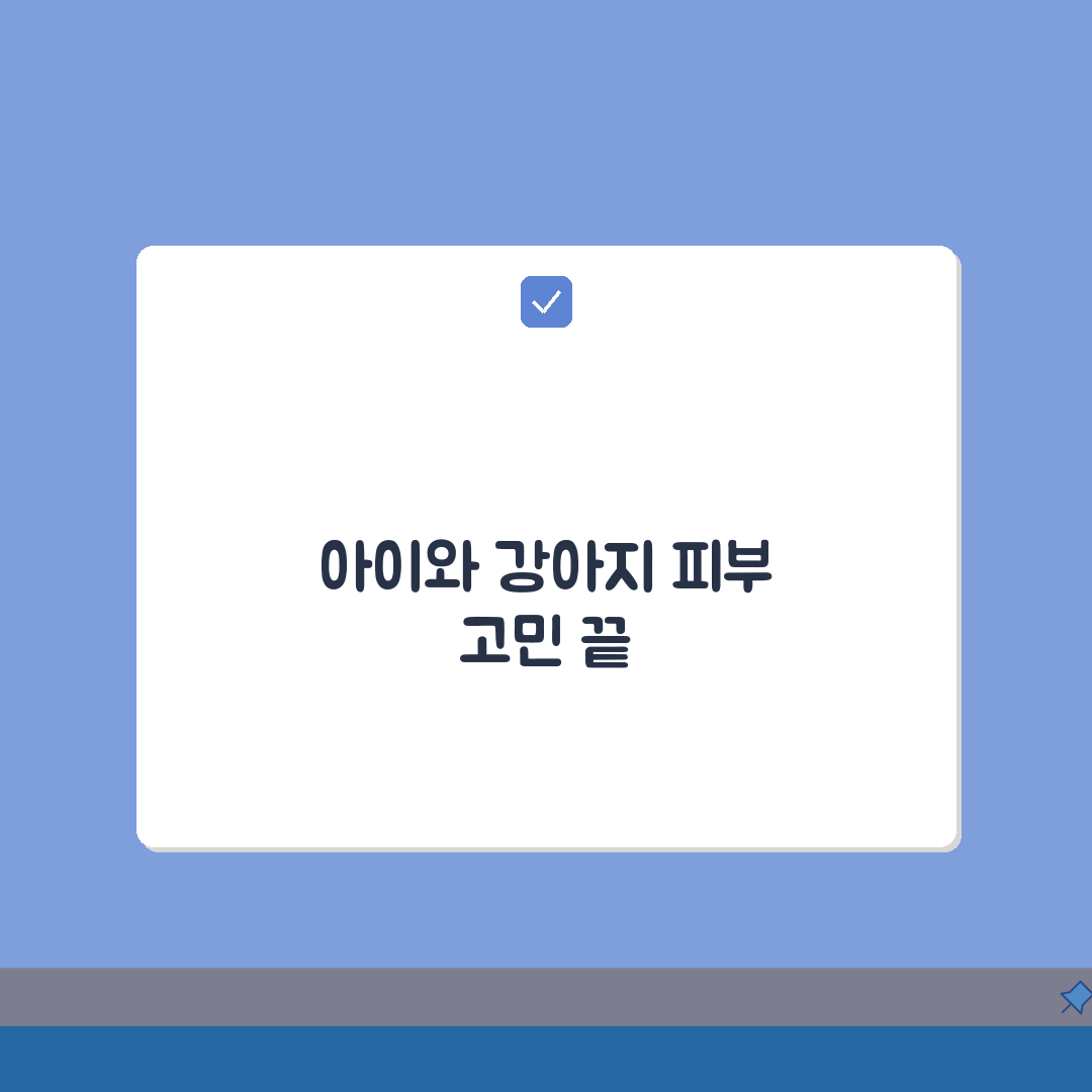 강아지 아토피 증상 원인 치료 관리 사료 | 아토피 피부염 케어 실전 가이드