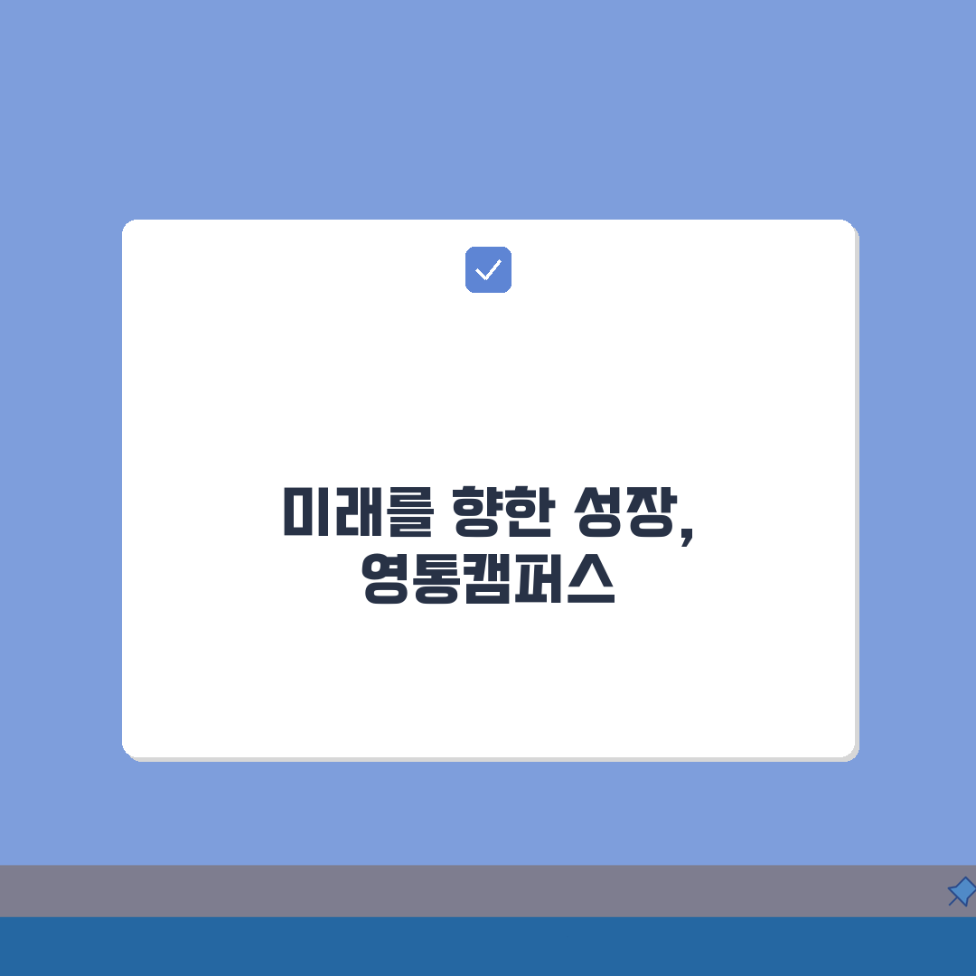 대찬학원 영통캠퍼스 입시실적: 주요대학 합격 비결은? 성적분석 & 후기
