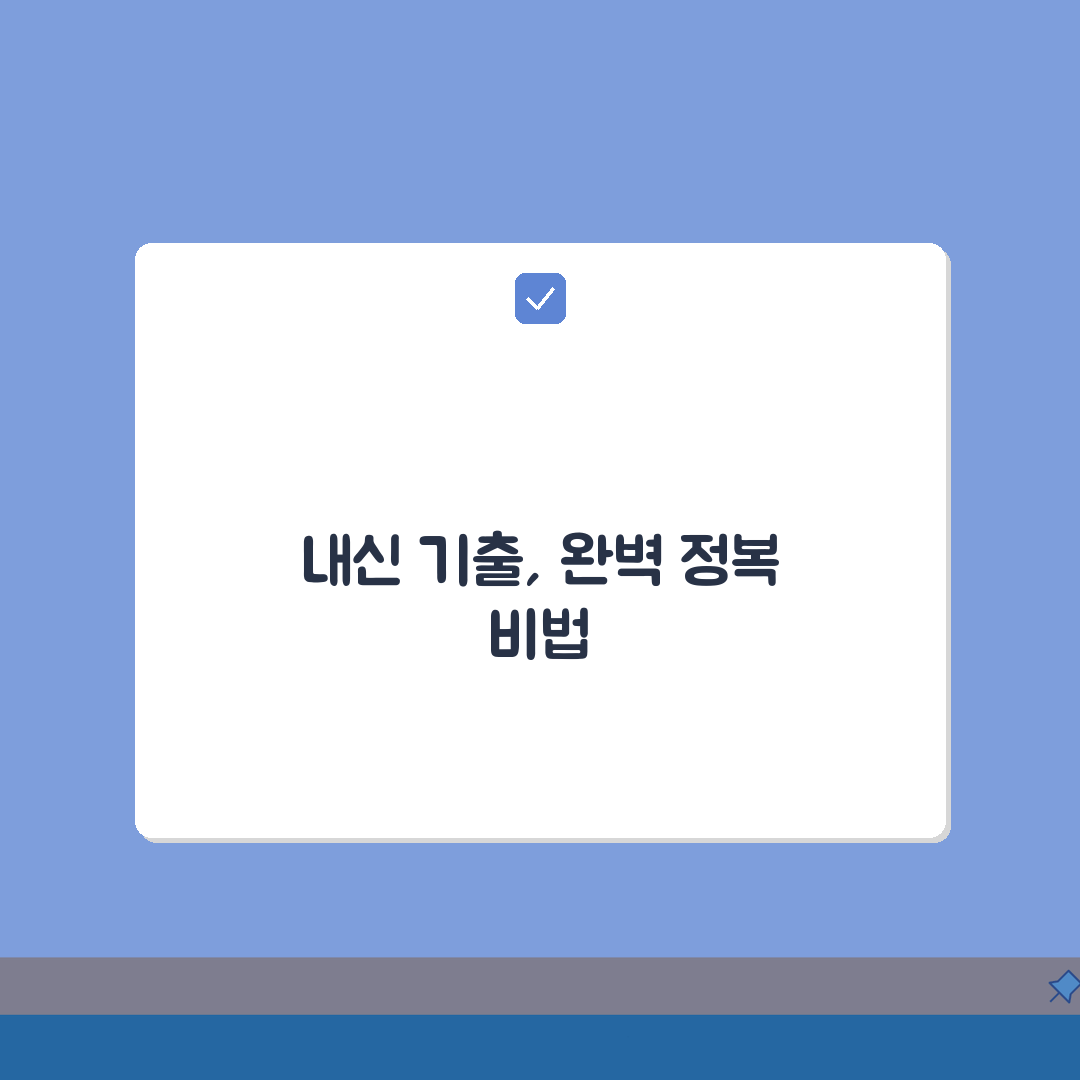 수학 문제풀이반 추천: 내신 기출 해설강의 분석, 답은 여기에
