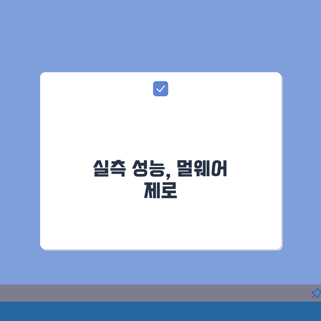 멀웨어 제로 후기 실측 데이터: 탐지율/치료율/시스템 부하, 솔직 분석