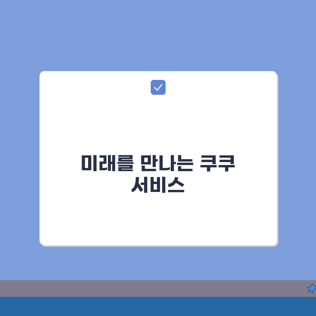 송파 잠실 쿠쿠 서비스센터 예약부터 수리비까지, AS센터 총정리