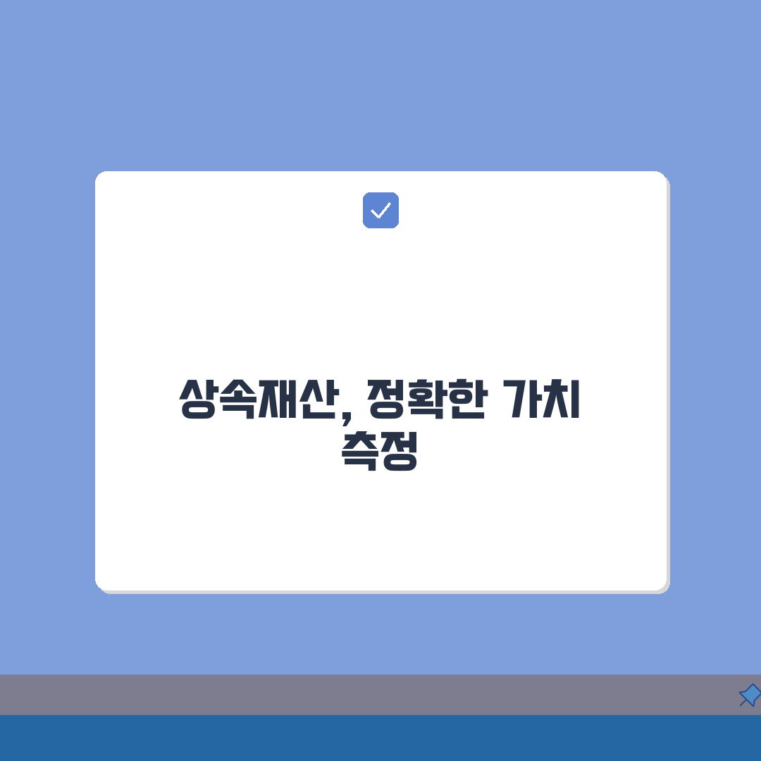 상속재산 감정평가 기준: 부동산, 귀중품 평가방법 5가지 꿀팁
