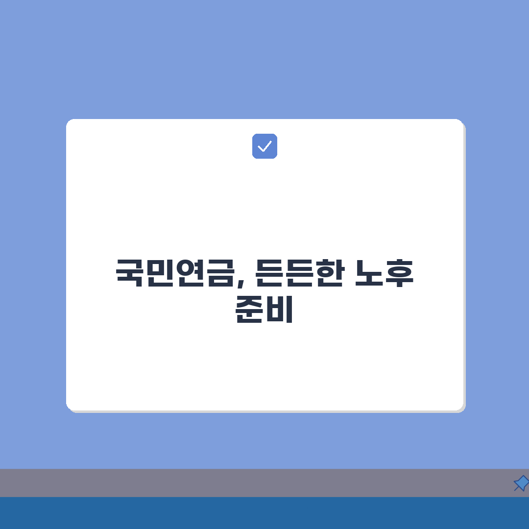 국민연금 납부연령 총정리: 의무가입 기간과 종료 시점 완벽 이해