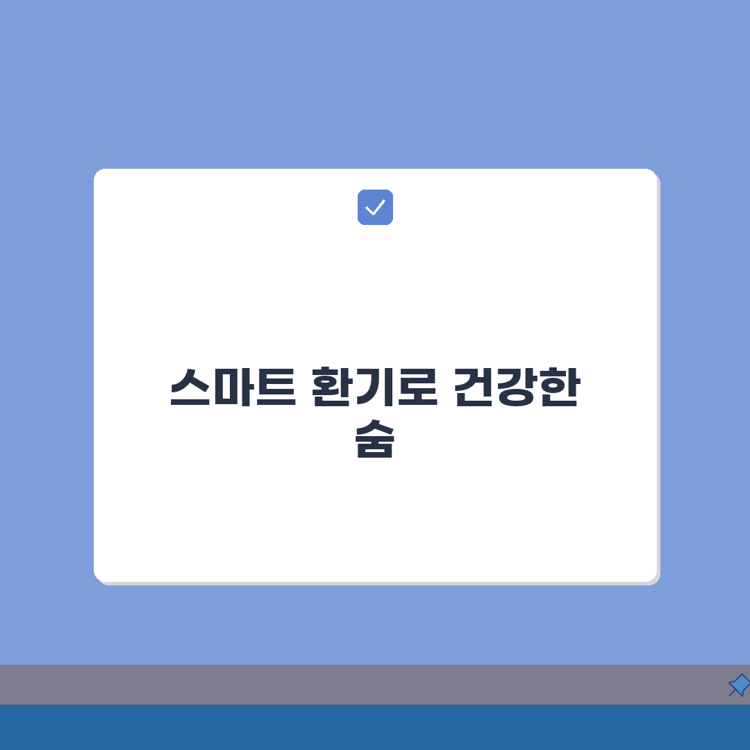 환기 시키기 좋은 시간 언제인지: 실내 공기 순환 적정 시간 5가지