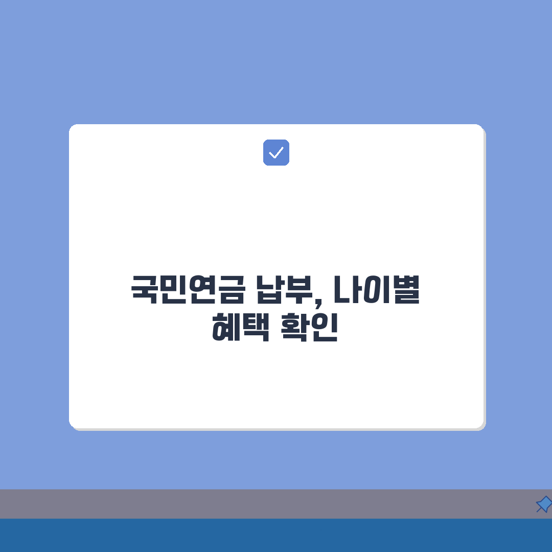 국민연금 납부연령 총정리: 의무가입 기간과 종료 시점 완벽 이해