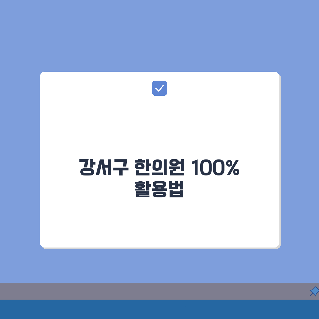 서울 강서구 한의원 추천 베스트 5 | 침, 한약, 추나, 보험진료, 야간진료 장점 파헤치