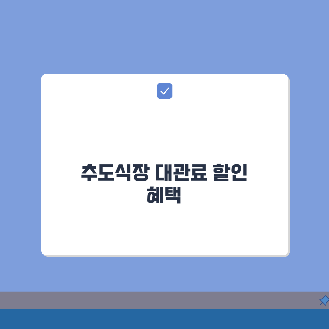 추도식장 대관료 할인, 추모식장 사용료 할인 협상 예약 방법 5가지