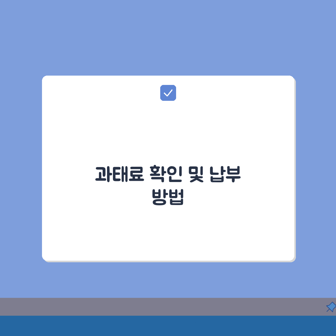 주차위반과태료조회 온라인 방법, 이의신청 절차 & 납부 기한 완벽 정리