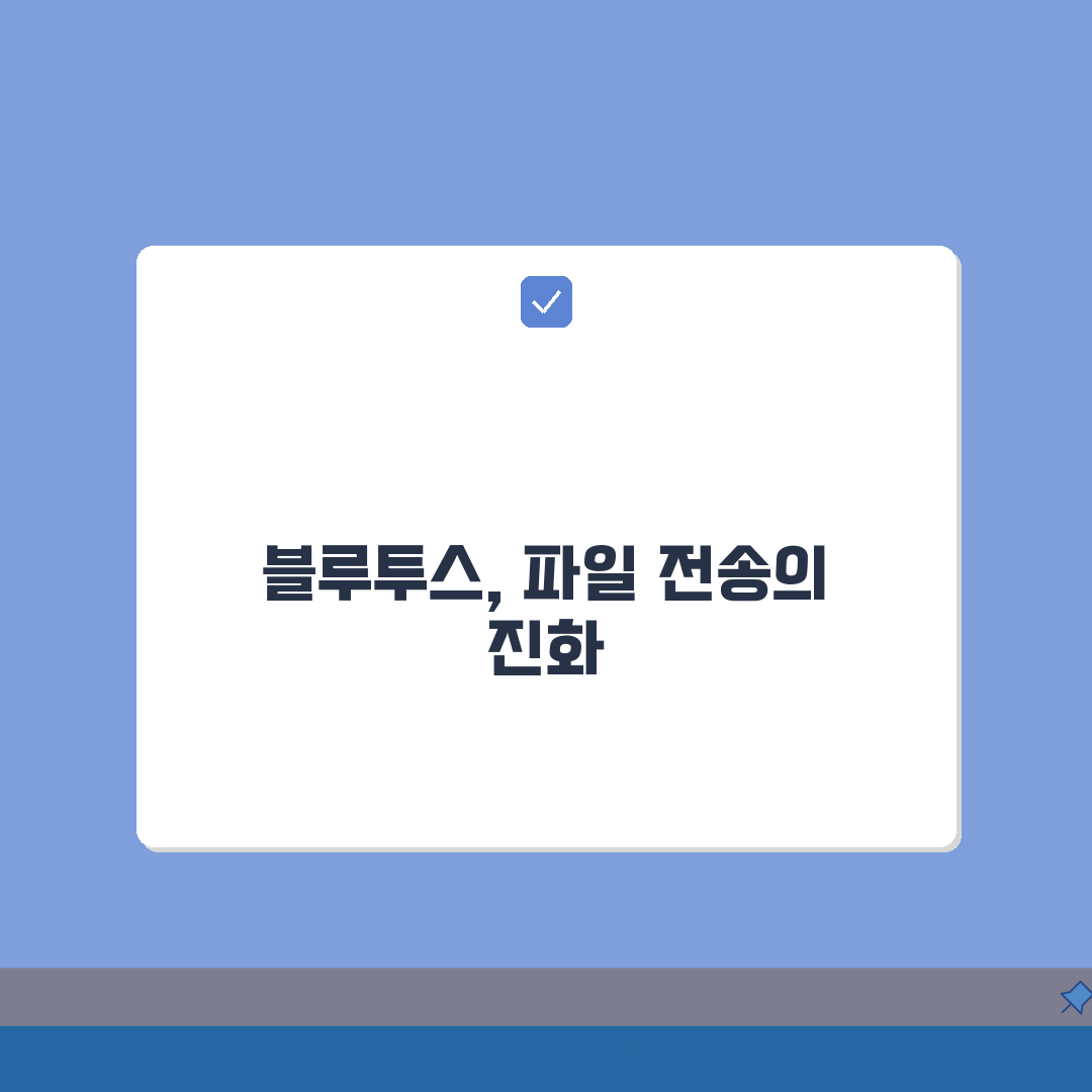 블루투스 파일전송 설정법 | 핸드폰 파일 전송 가이드 3단계로 끝내기