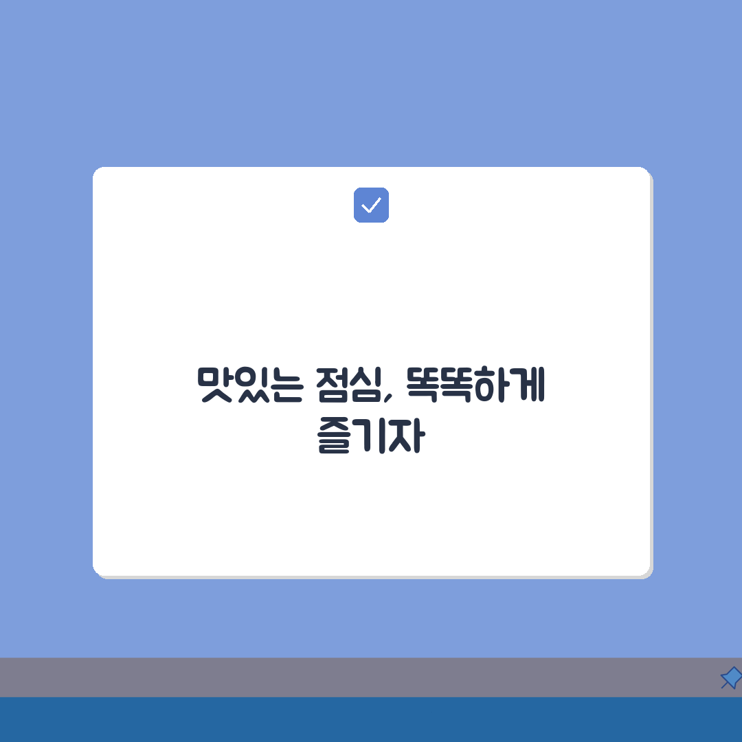 동탄 병점역 회사원 점심 추천: 백반, 덮밥, 가성비 맛집 BEST 5