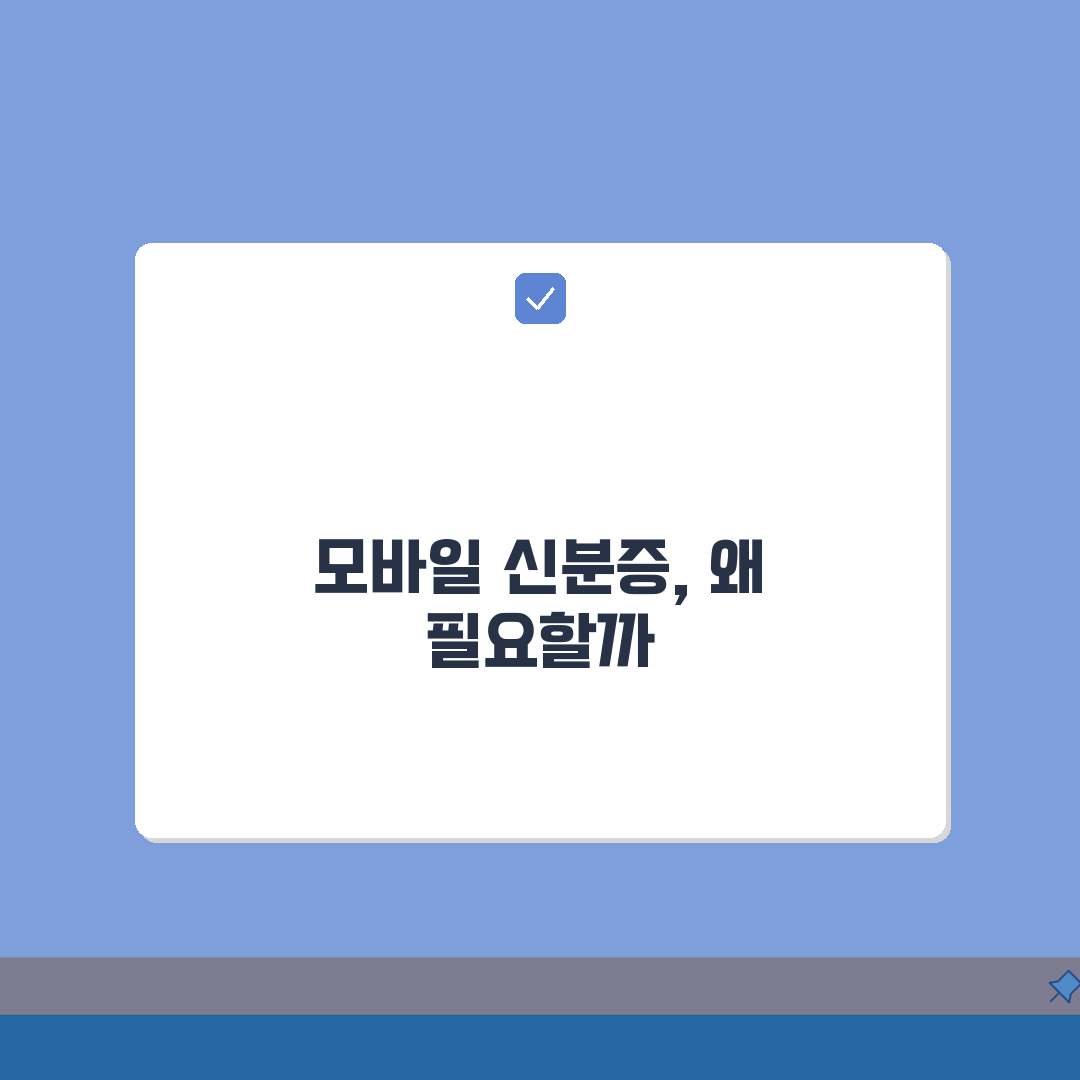 모바일 신분증 확인방법 총정리: QR코드와 NFC 인증 절차 완벽 가이드