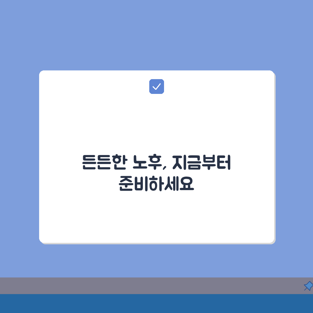 노령연금신청 필수 체크리스트, 놓치기 쉬운 5가지 준비 사항