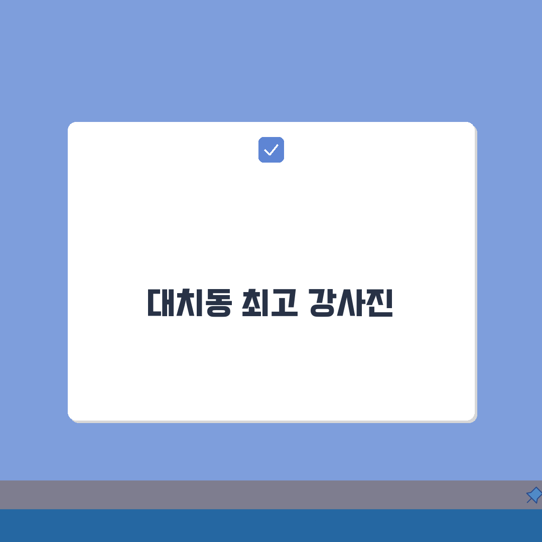 함영원입시전문학원 대치동 강사진: 과목별 강사 프로필과 수업 특징 공개