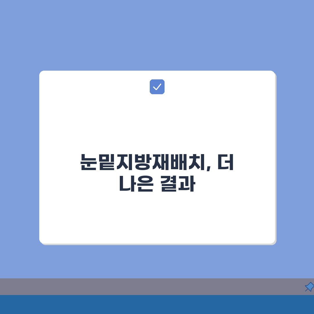 눈밑지방재배치통증, 수술 과정부터 통증 관리법까지 A to Z